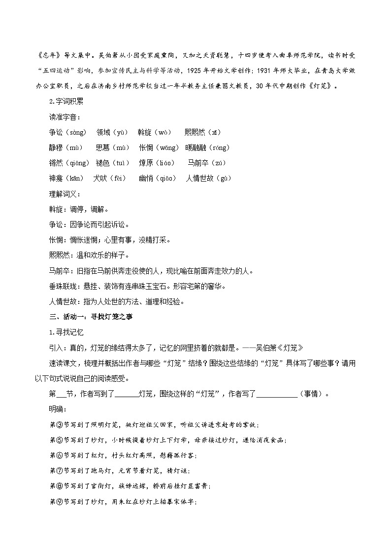 第04课 灯笼（教学设计）第2页