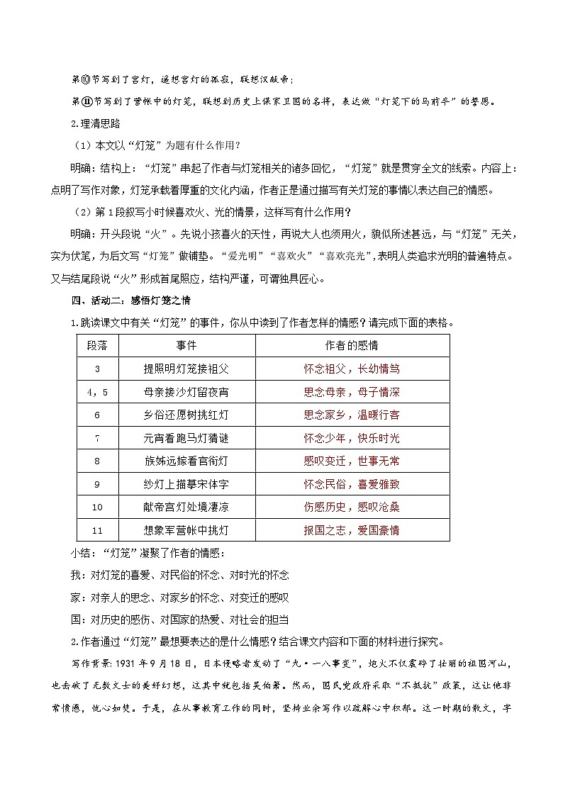 第04课 灯笼（教学设计）第3页