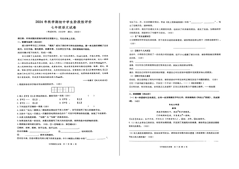 2024-2025学年度江苏泰州市兴化市七年级上学期11月期中语文试题第1页