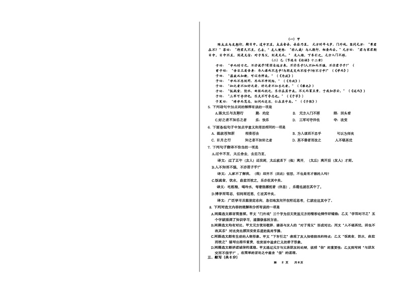 2024-2025学年度四川成都第七中学七年级上学期期中考试语文试题第2页