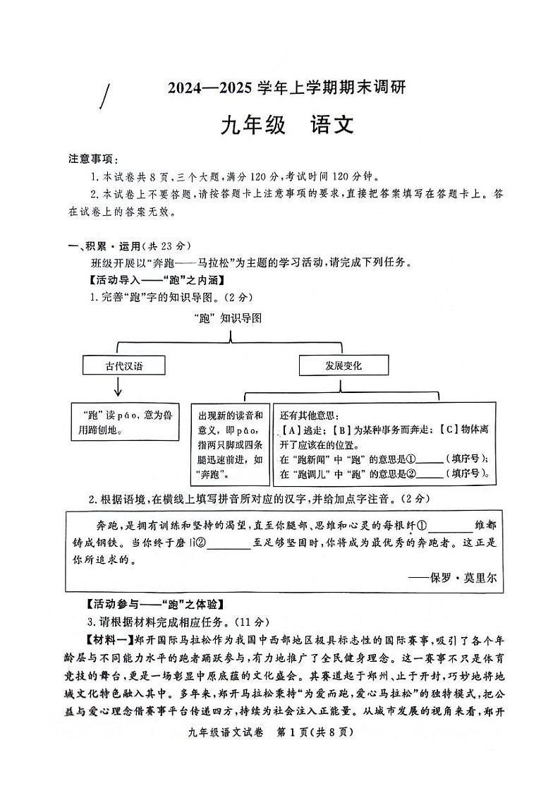 郑州市高新区2024—2025学年九年级上学期期末语文试卷及答案第1页