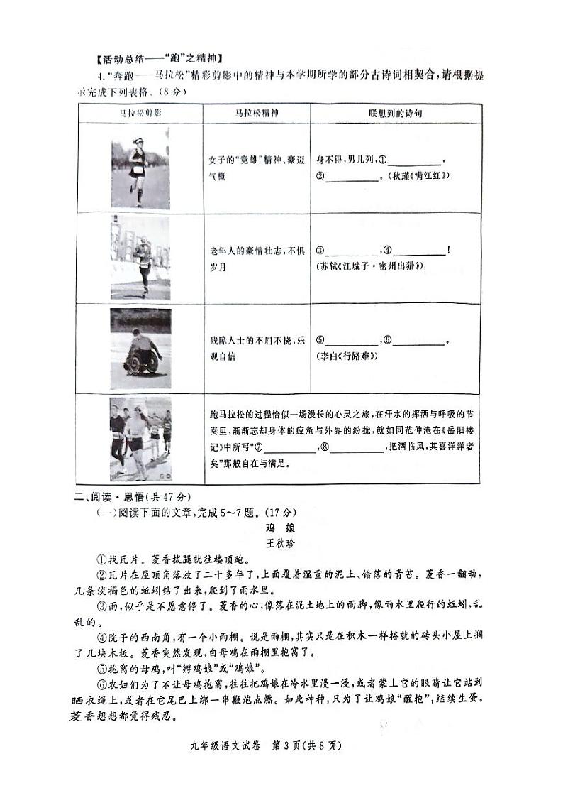 郑州市高新区2024—2025学年九年级上学期期末语文试卷及答案第3页