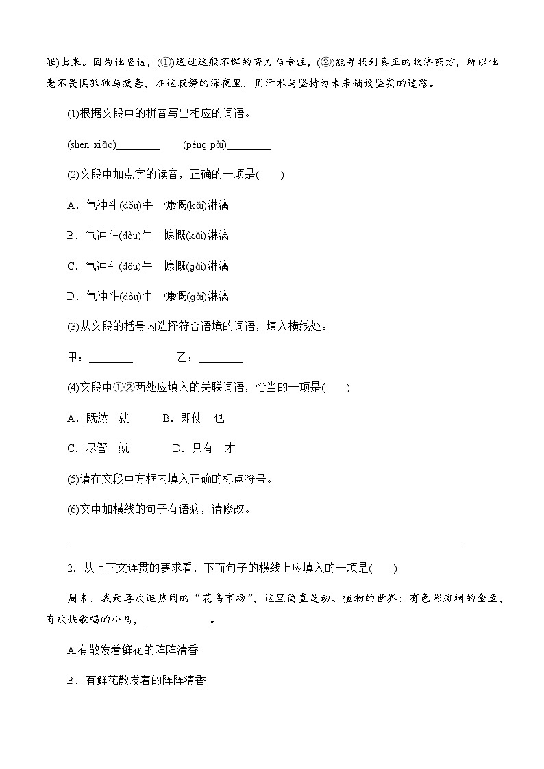 2  说和做——记闻一多先生言行片段  同步练 2024-2025学年语文部编版七年级下册第2页