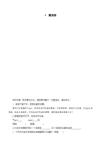 初中语文人教部编版（2024）七年级下册（2024）黄河颂优秀课后复习题