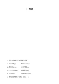 初中人教部编版（2024）卖油翁优秀课后练习题