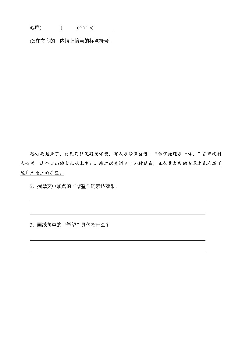 15  青春之光  同步练 2024-2025学年语文部编版七年级下册第2页