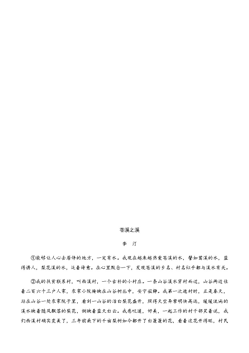 15  青春之光  同步练 2024-2025学年语文部编版七年级下册第3页