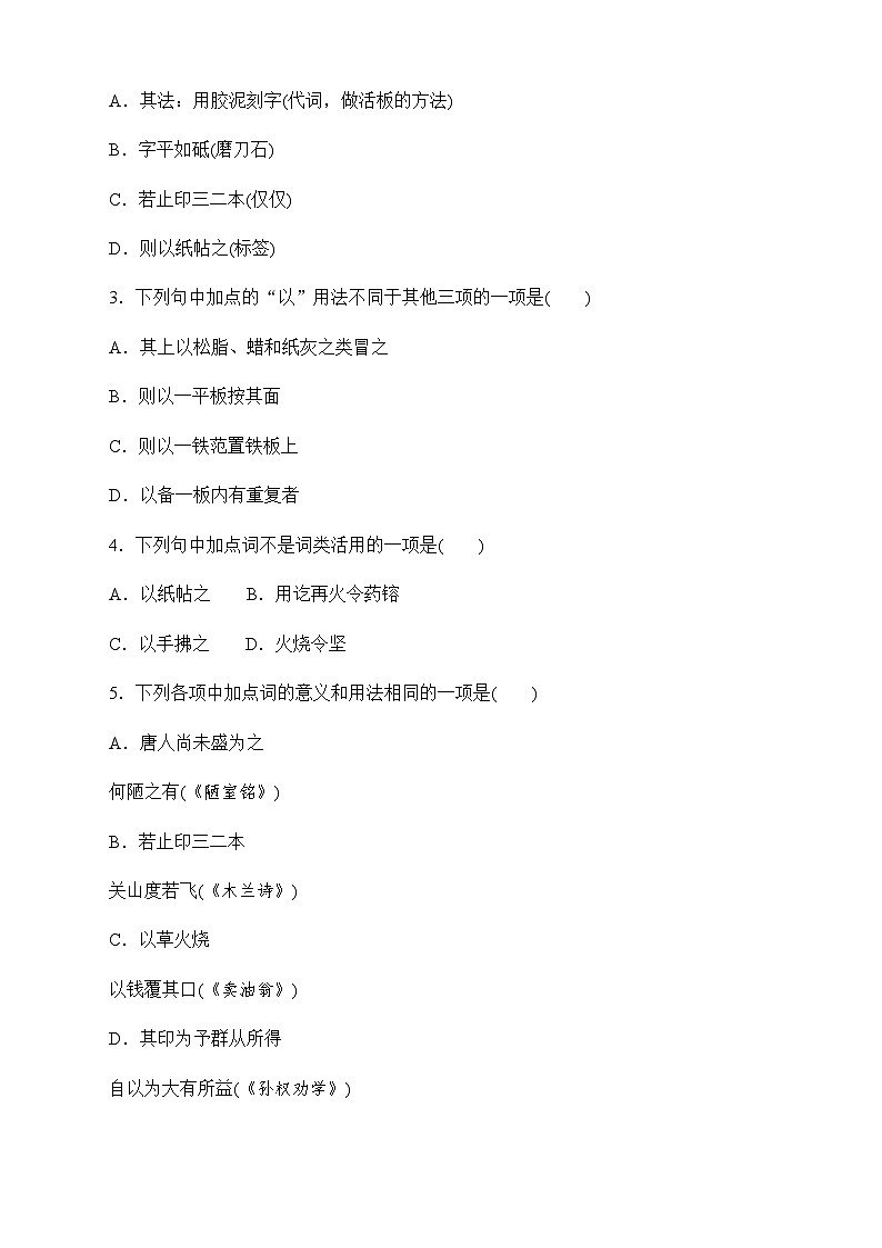 25  活板  同步练 2024-2025学年语文部编版七年级下册第2页