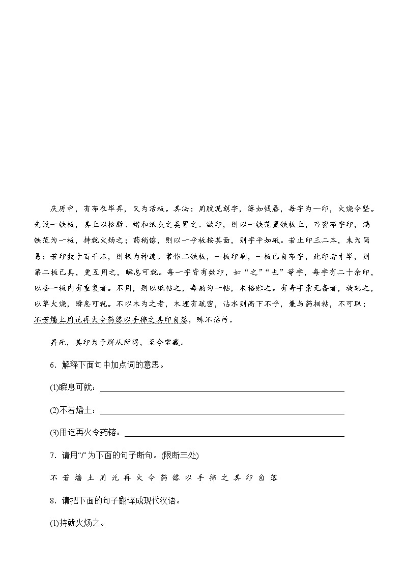 25  活板  同步练 2024-2025学年语文部编版七年级下册第3页