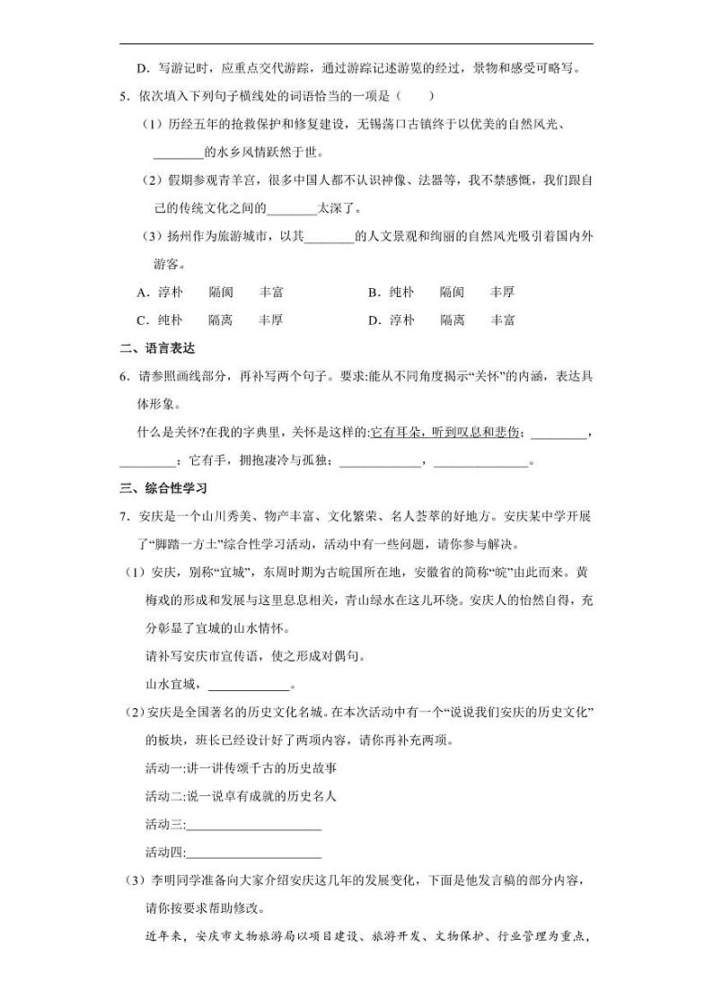 八年级下册语文第五单元测试卷（二）附答案第2页