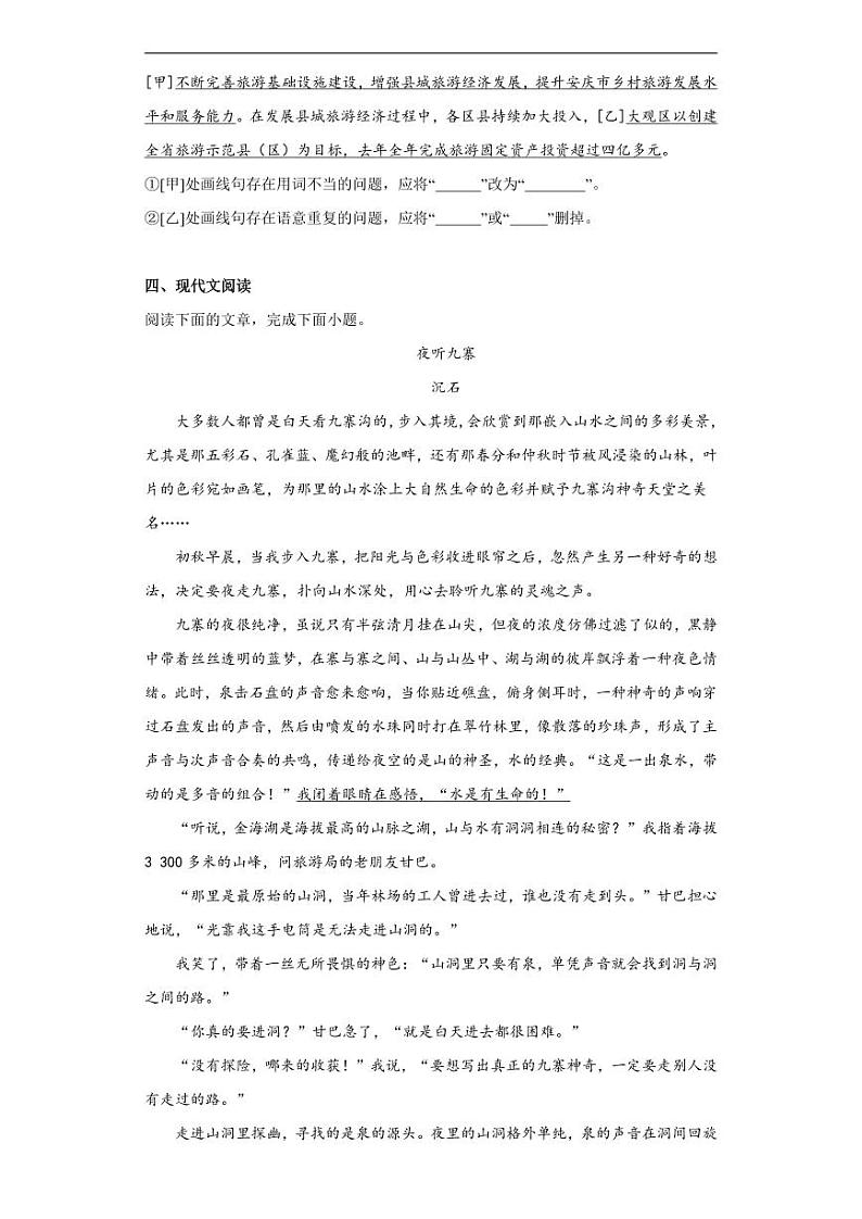 八年级下册语文第五单元测试卷（二）附答案第3页