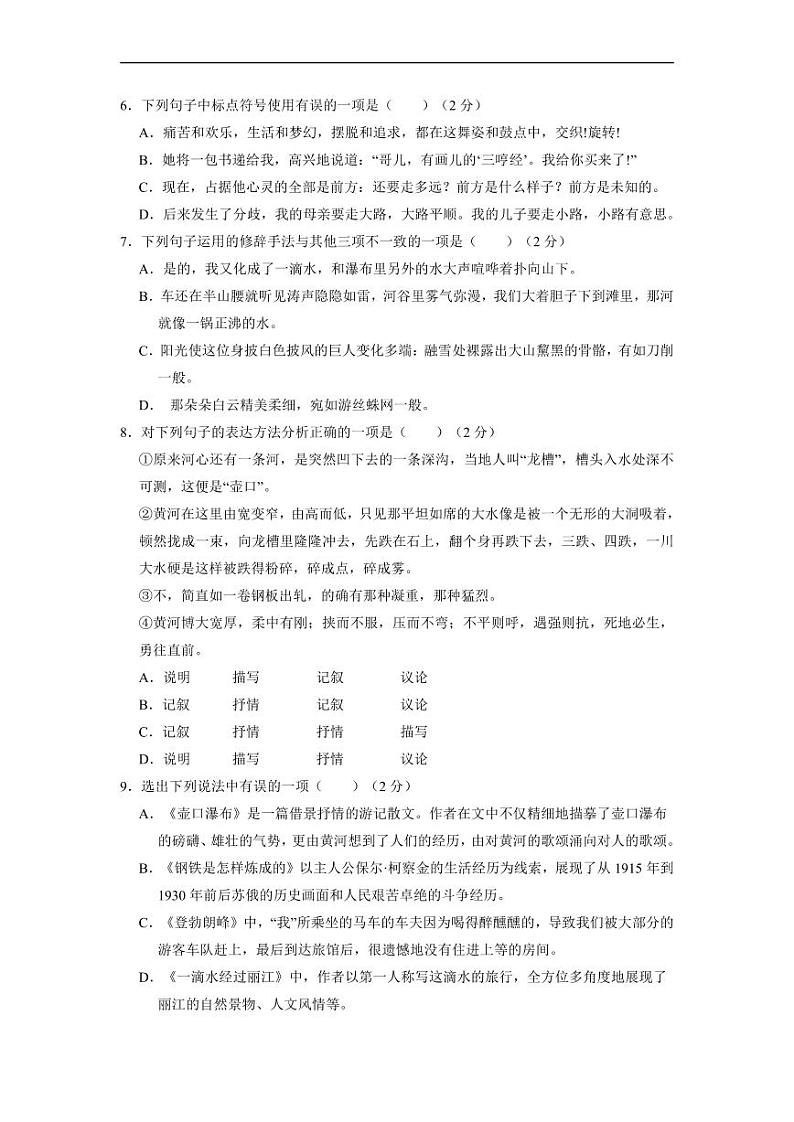 八年级下册语文第五单元测试卷（三）附答案第2页