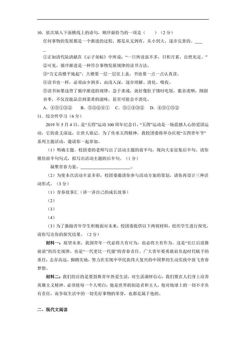 八年级下册语文第五单元测试卷（三）附答案第3页