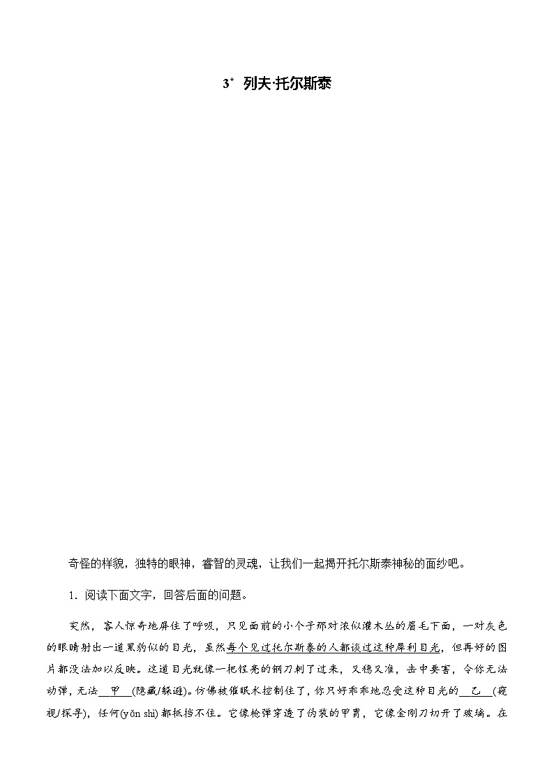 3  列夫托尔斯泰   同步练 2024-2025学年语文部编版七年级下册第1页