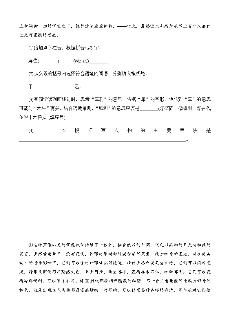 3  列夫托尔斯泰   同步练 2024-2025学年语文部编版七年级下册第2页