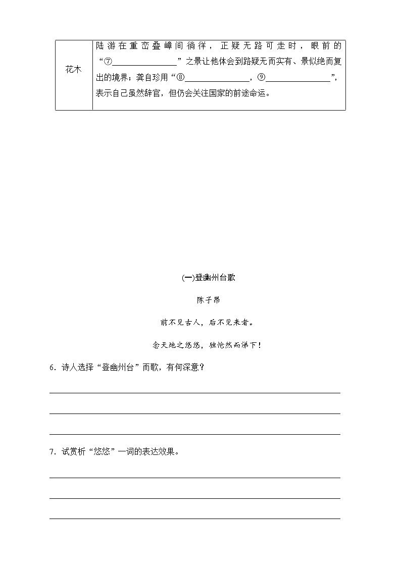 21  古代诗歌五首  同步练 2024-2025学年语文部编版七年级下册第3页
