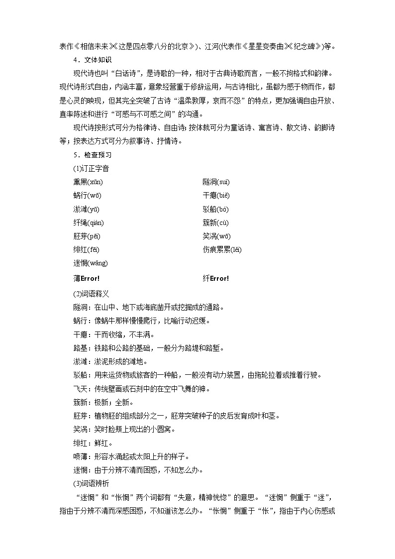 人教版语文九年级下册全册教案第3页