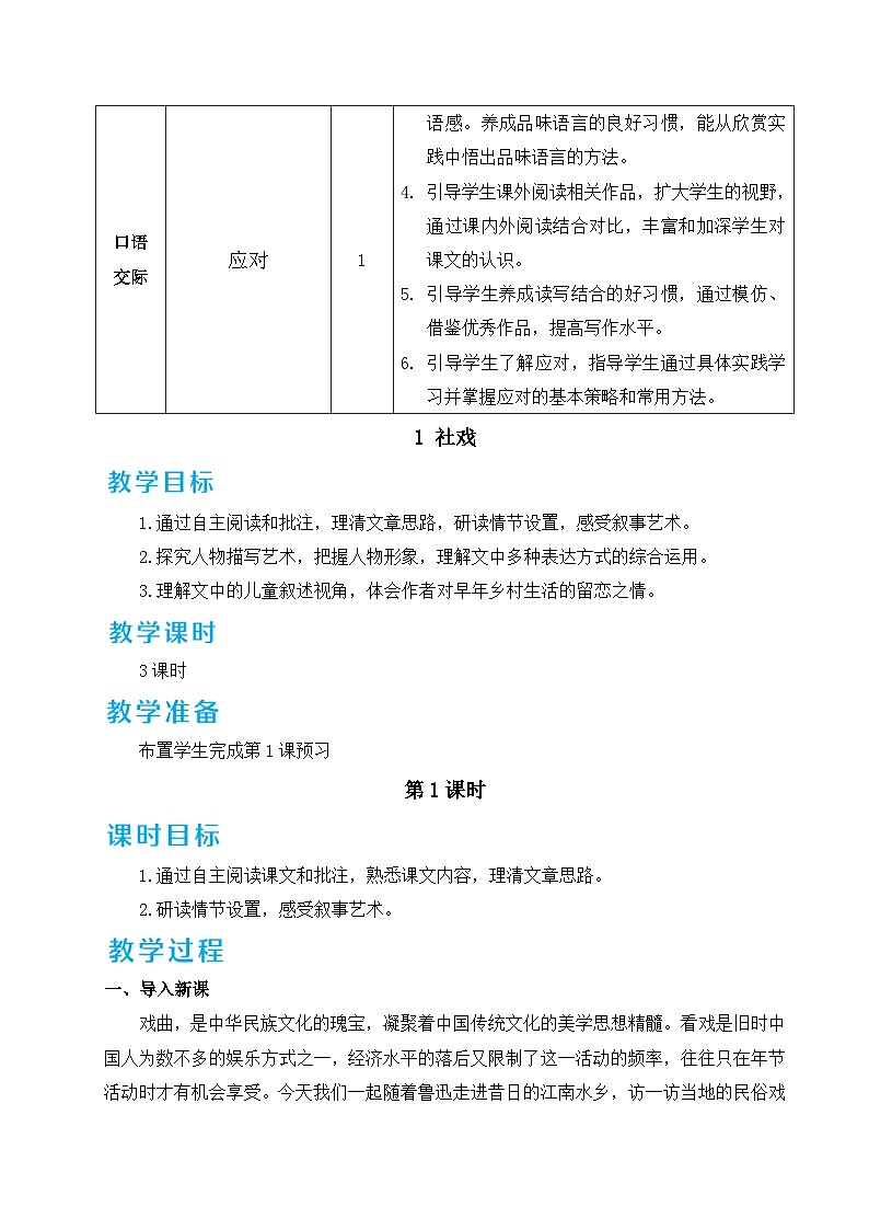 人教版八年级语文下册全册教案第2页