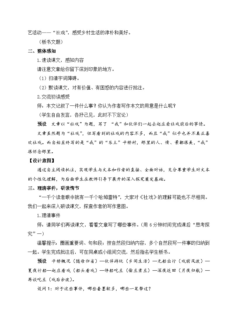人教版八年级语文下册全册教案第3页