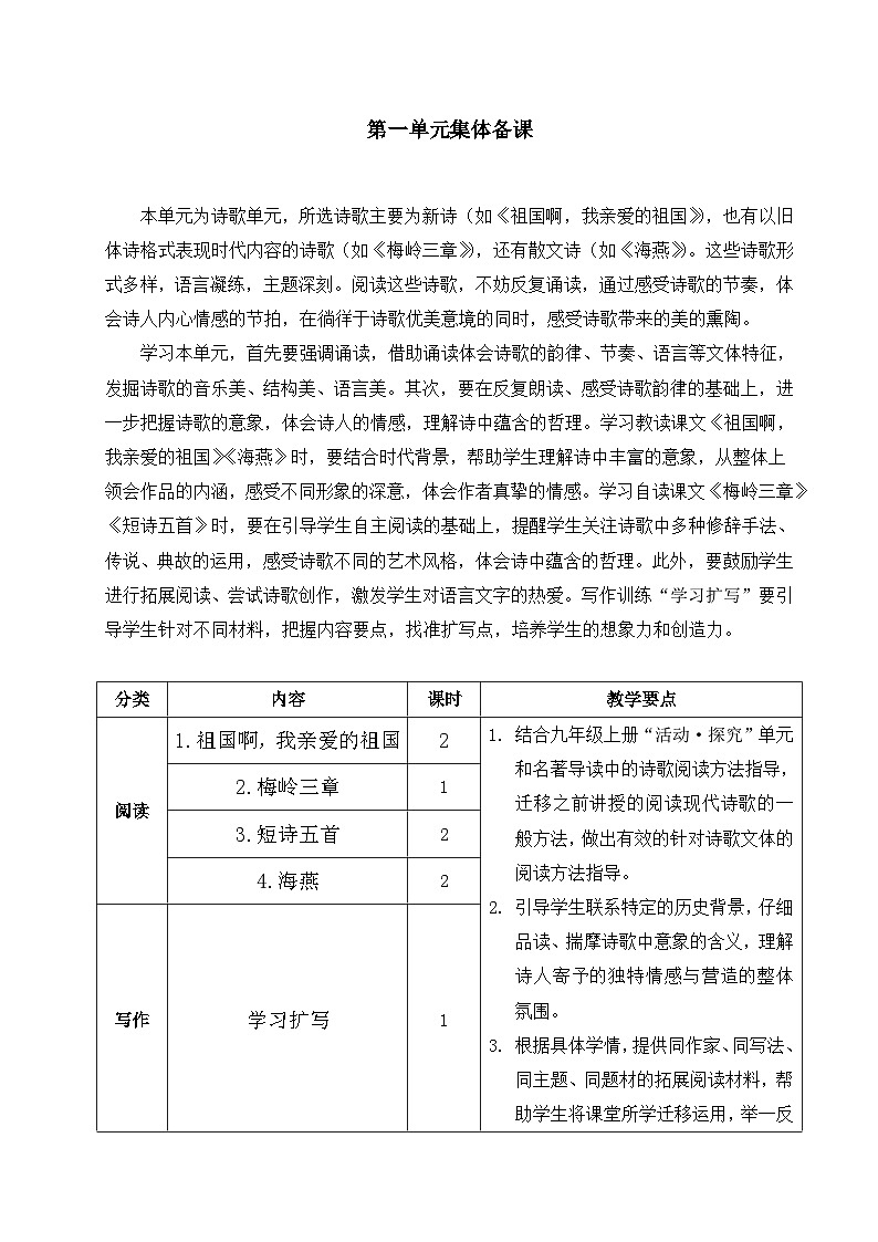 人教版语文九年级下册全册教案第1页