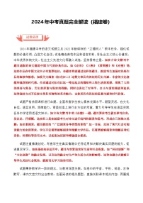 2024年中考语文真题完全解读（福建卷）