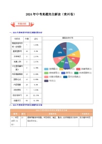 2024年中考语文真题完全解读（贵州卷）