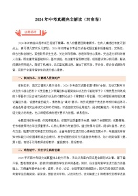 2024年中考语文真题完全解读（河南卷）