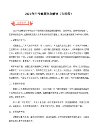 2024年中考语文真题完全解读（吉林卷）