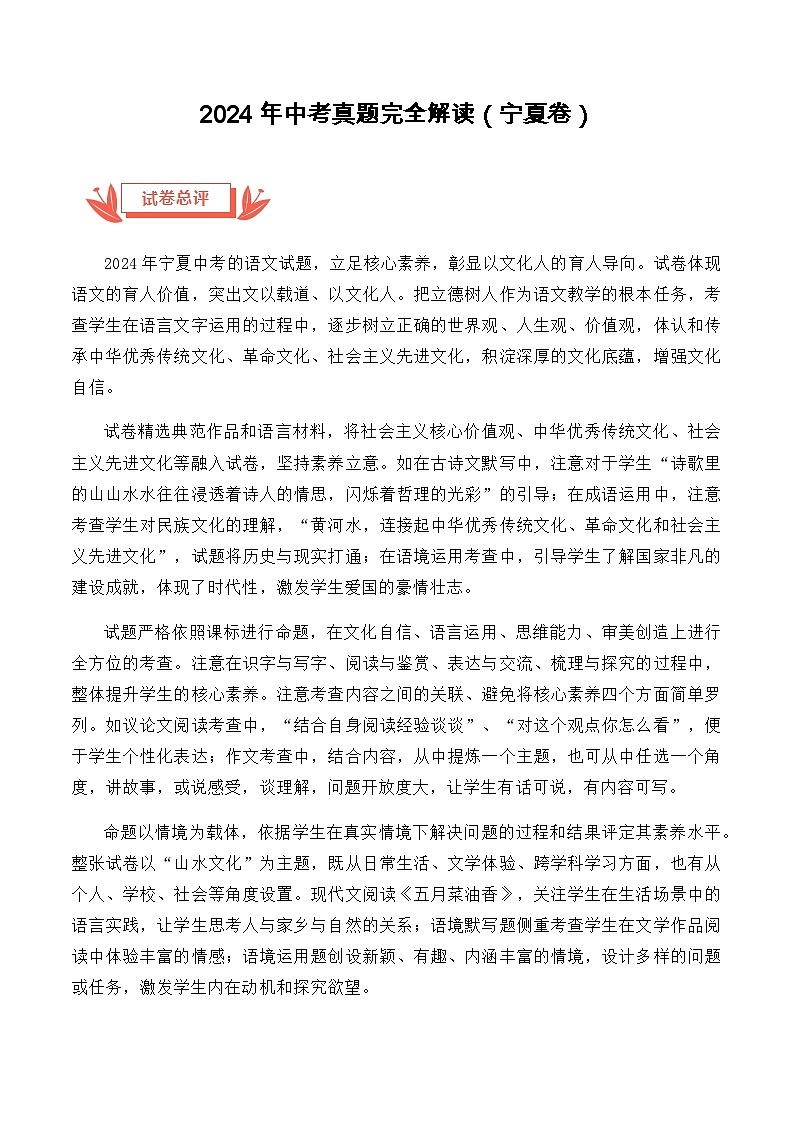 2024年中考语文真题完全解读（宁夏卷）第1页
