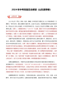 2024年中考语文真题完全解读（山东通用卷）
