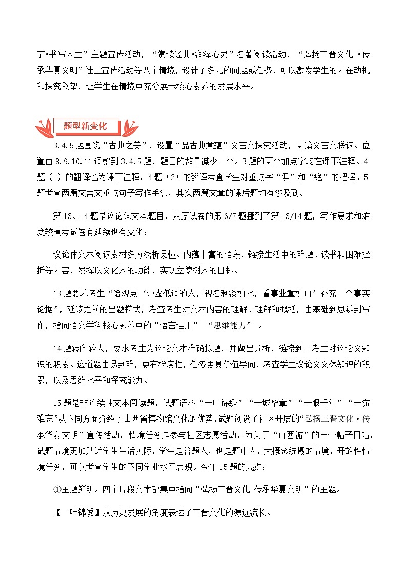 2024年中考语文真题完全解读（山西卷）第2页