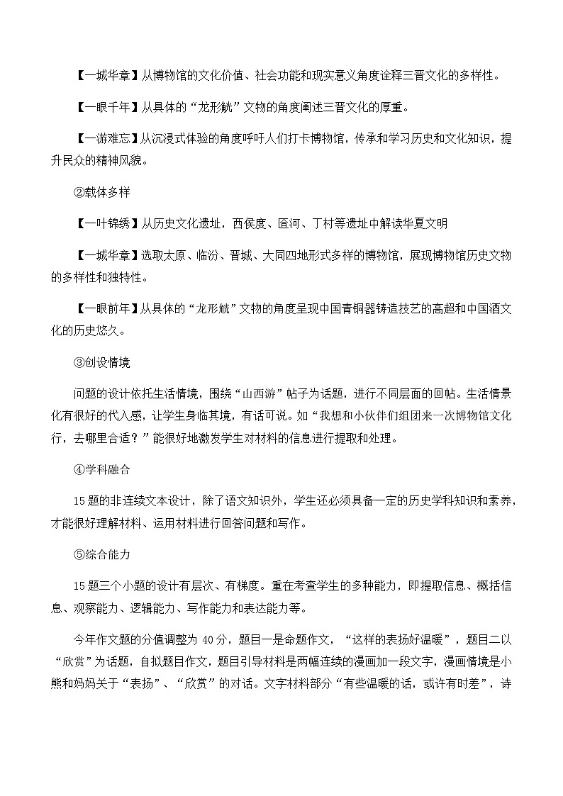 2024年中考语文真题完全解读（山西卷）第3页