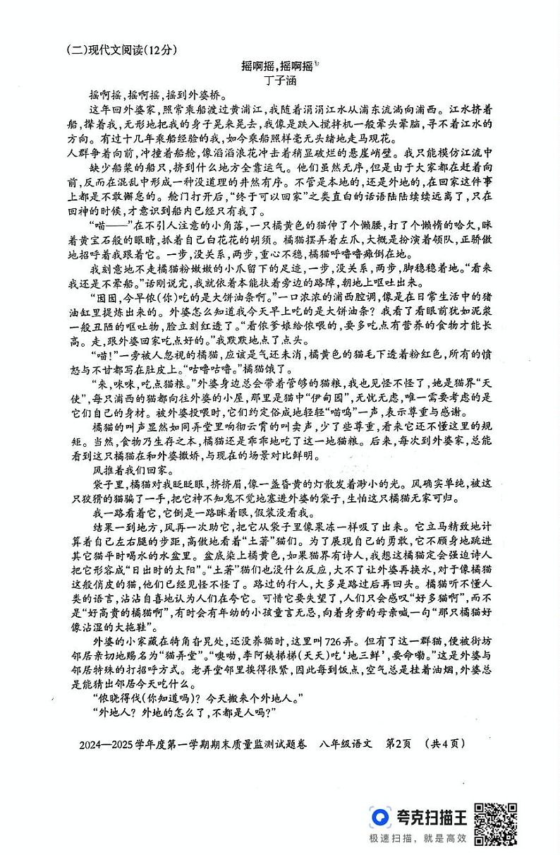 贵州省贵阳市清镇市2024-2025学年八年级上学期1月期末语文试题第2页