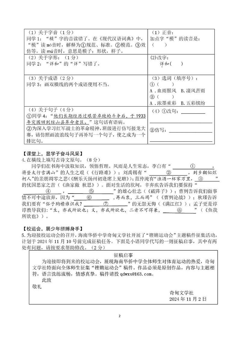 海南省海口市某校2024-2025学年九年级上学期期末考试语文试题第2页