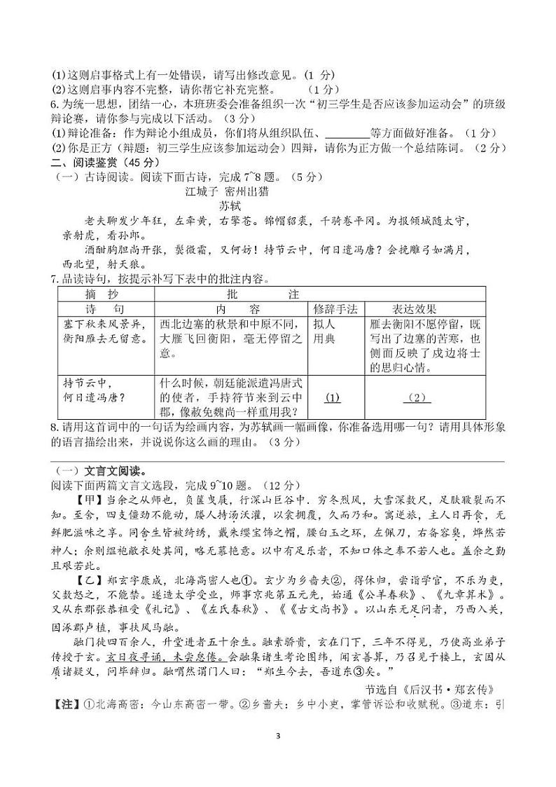 海南省海口市某校2024-2025学年九年级上学期期末考试语文试题第3页