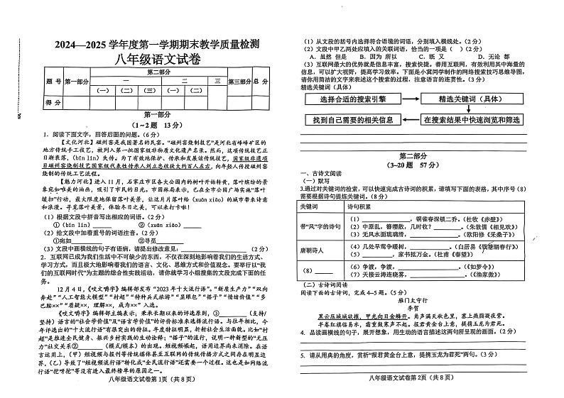 河北省邯郸经济技术开发区2024-2025学年八年级上学期期末考试语文试题第1页