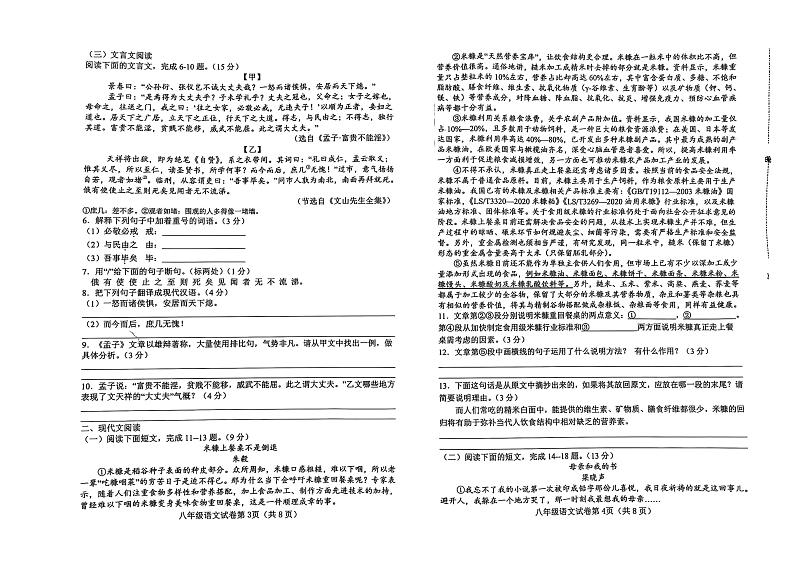 河北省邯郸经济技术开发区2024-2025学年八年级上学期期末考试语文试题第2页
