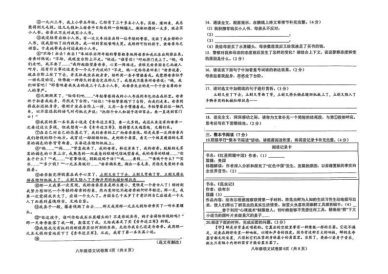 河北省邯郸经济技术开发区2024-2025学年八年级上学期期末考试语文试题第3页