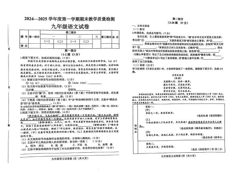 河北省邯郸经济技术开发区2024-2025学年九年级上学期期末考试语文试题第1页