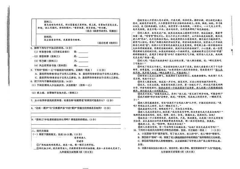 河北省邯郸经济技术开发区2024-2025学年九年级上学期期末考试语文试题第2页