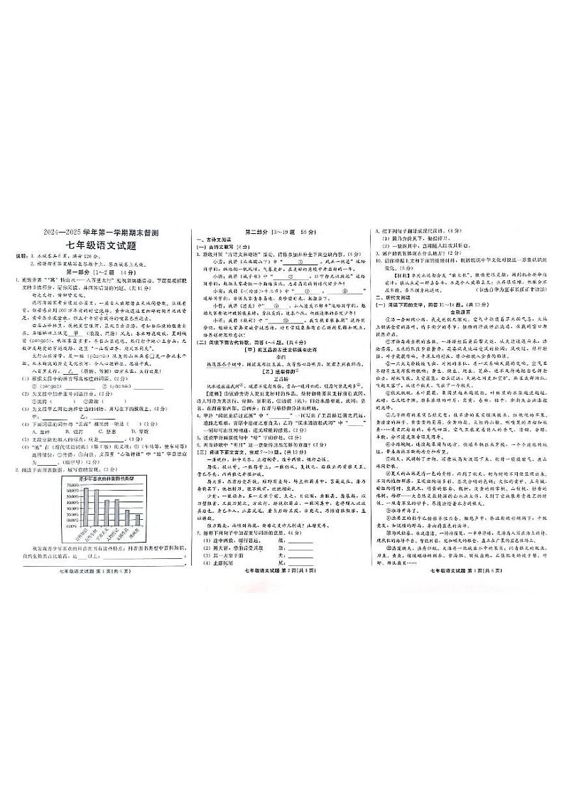 河北省邯郸市馆陶县2024-2025学年七年级上学期1月期末语文试题第1页