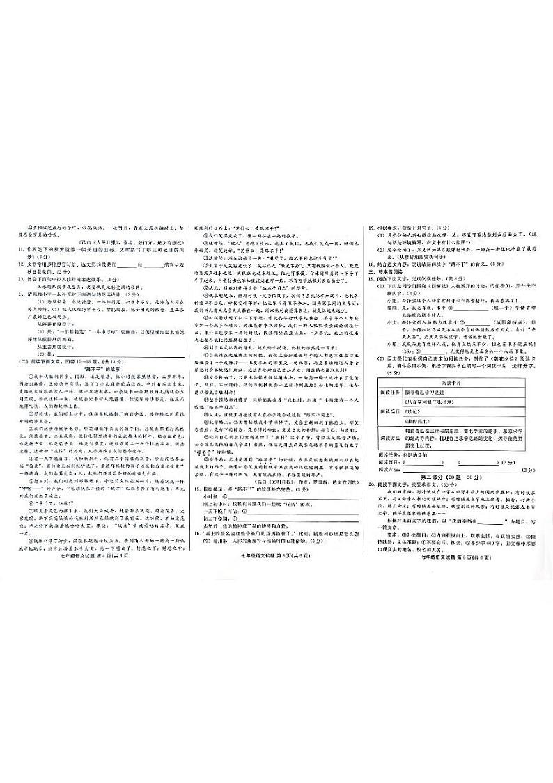 河北省邯郸市馆陶县2024-2025学年七年级上学期1月期末语文试题第2页