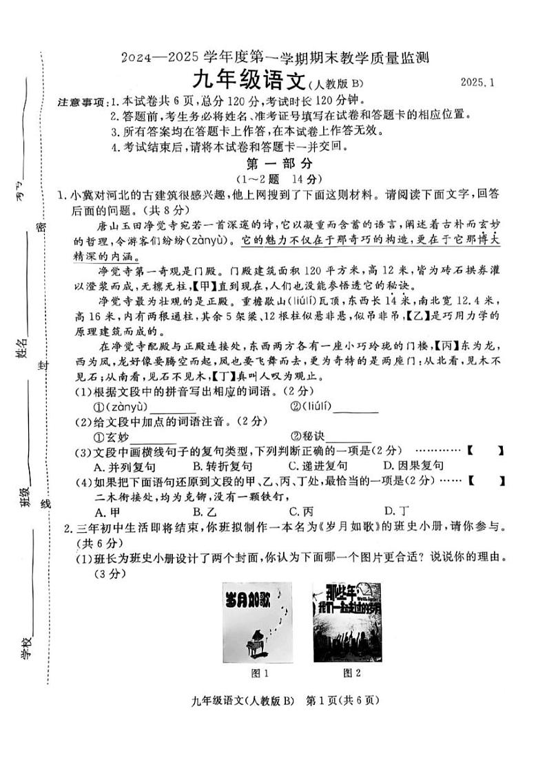 河北省廊坊市霸州市2024-2025学年九年级上学期1月期末语文试题第1页