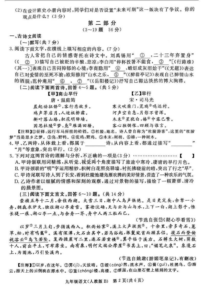 河北省廊坊市霸州市2024-2025学年九年级上学期1月期末语文试题第2页