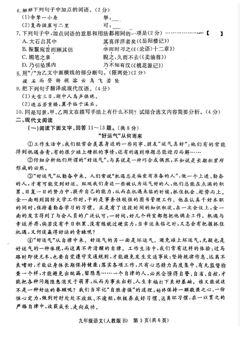 河北省廊坊市霸州市2024-2025学年九年级上学期1月期末语文试题第3页