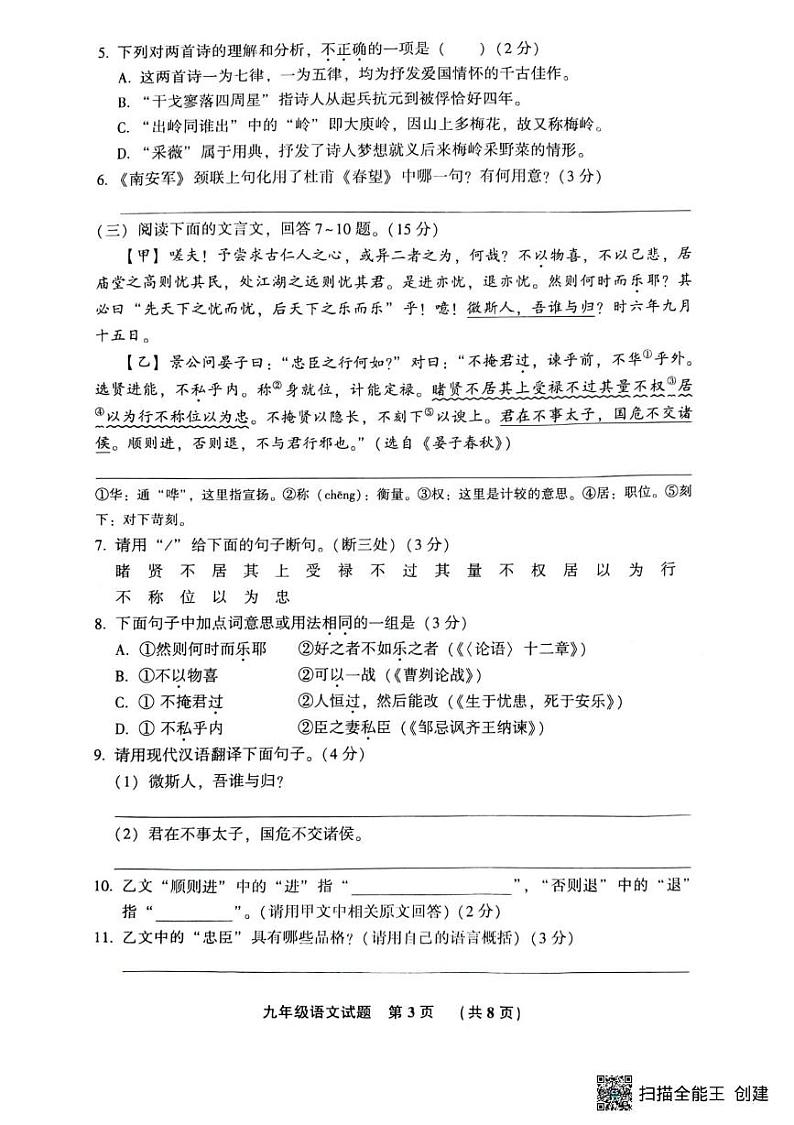 河北省三河市2024-2025学年九年级上学期期末考试语文试题第3页