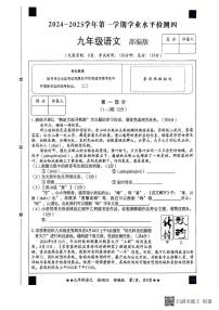 河北省石家庄市2024-2025学年九年级上学期语文期末考试试卷