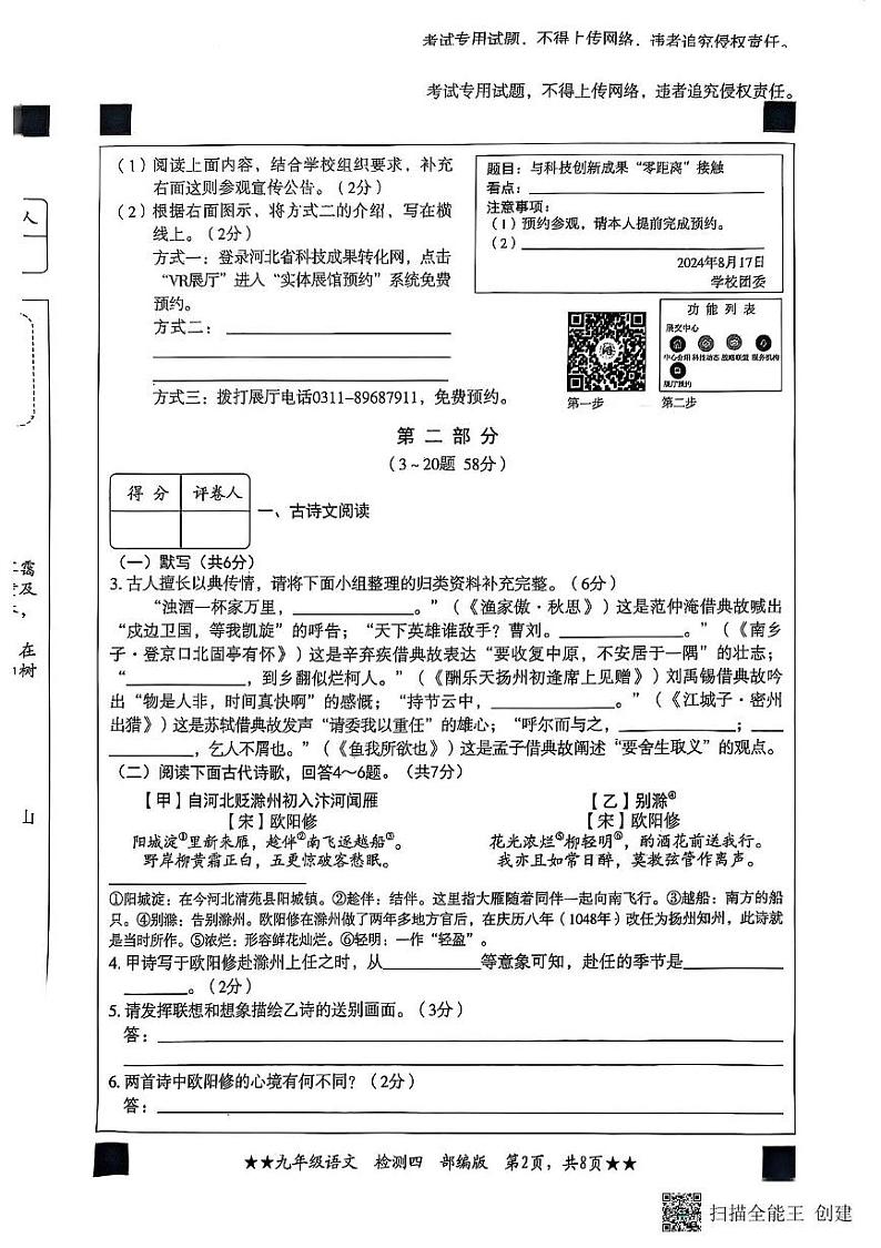 河北省石家庄市2024-2025学年九年级上学期语文期末考试试卷第2页