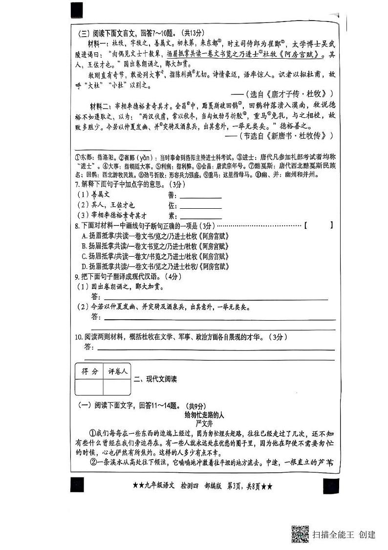 河北省石家庄市2024-2025学年九年级上学期语文期末考试试卷第3页