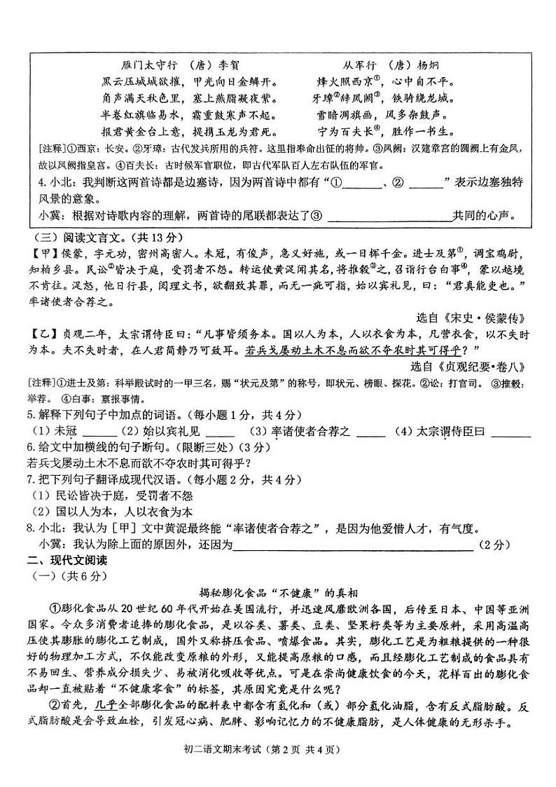 河北省石家庄市第四十中学2024-2025学年八年级上学期1月期末语文试题第2页